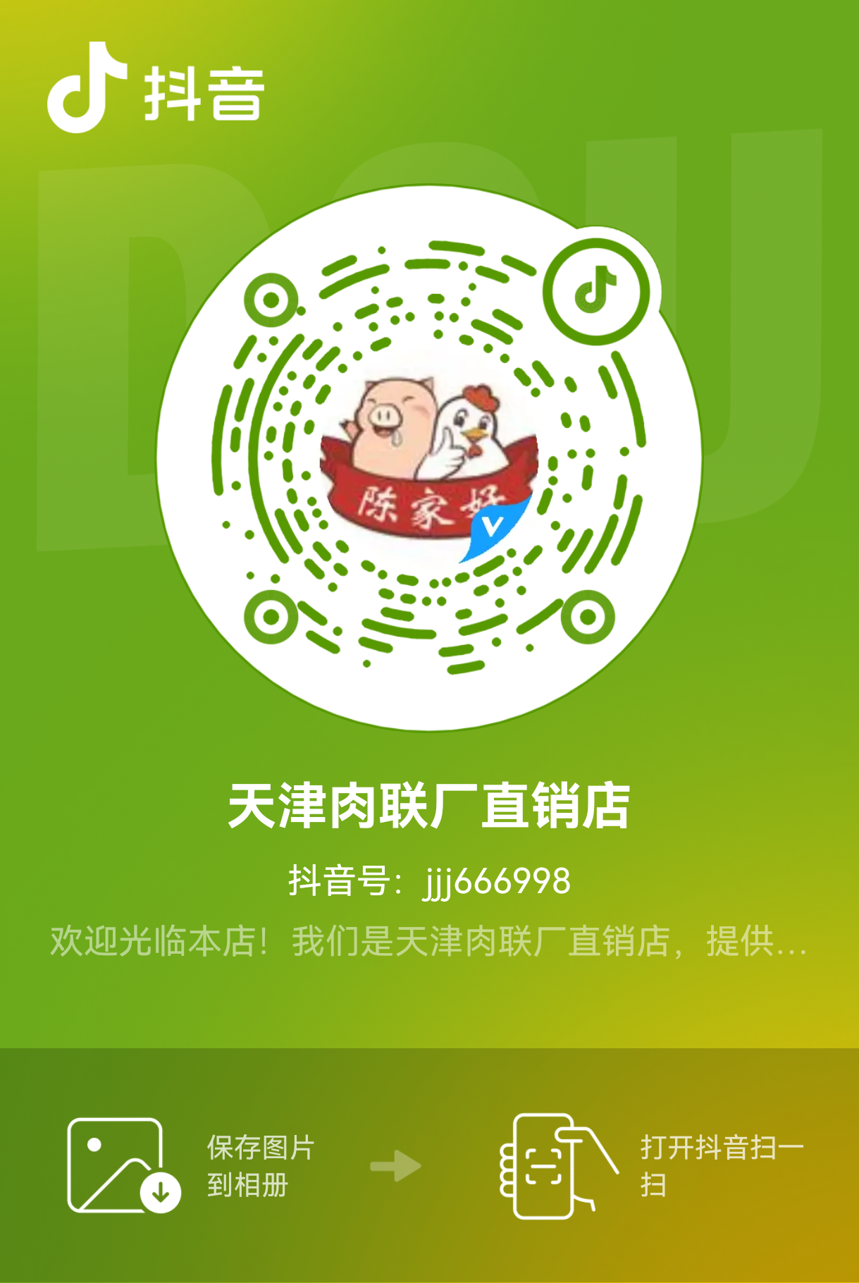 陈家好草猪肉顾客好评 - 天津本地口碑推荐