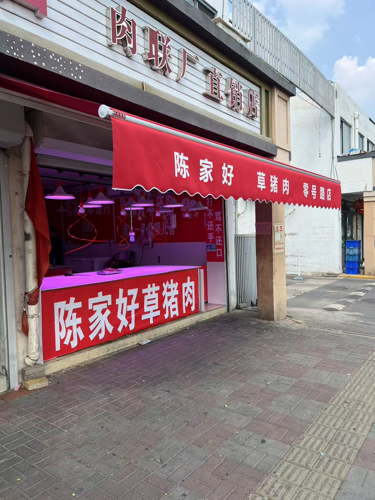 陈家好草猪肉店铺环境 - 天津丁字沽专卖店